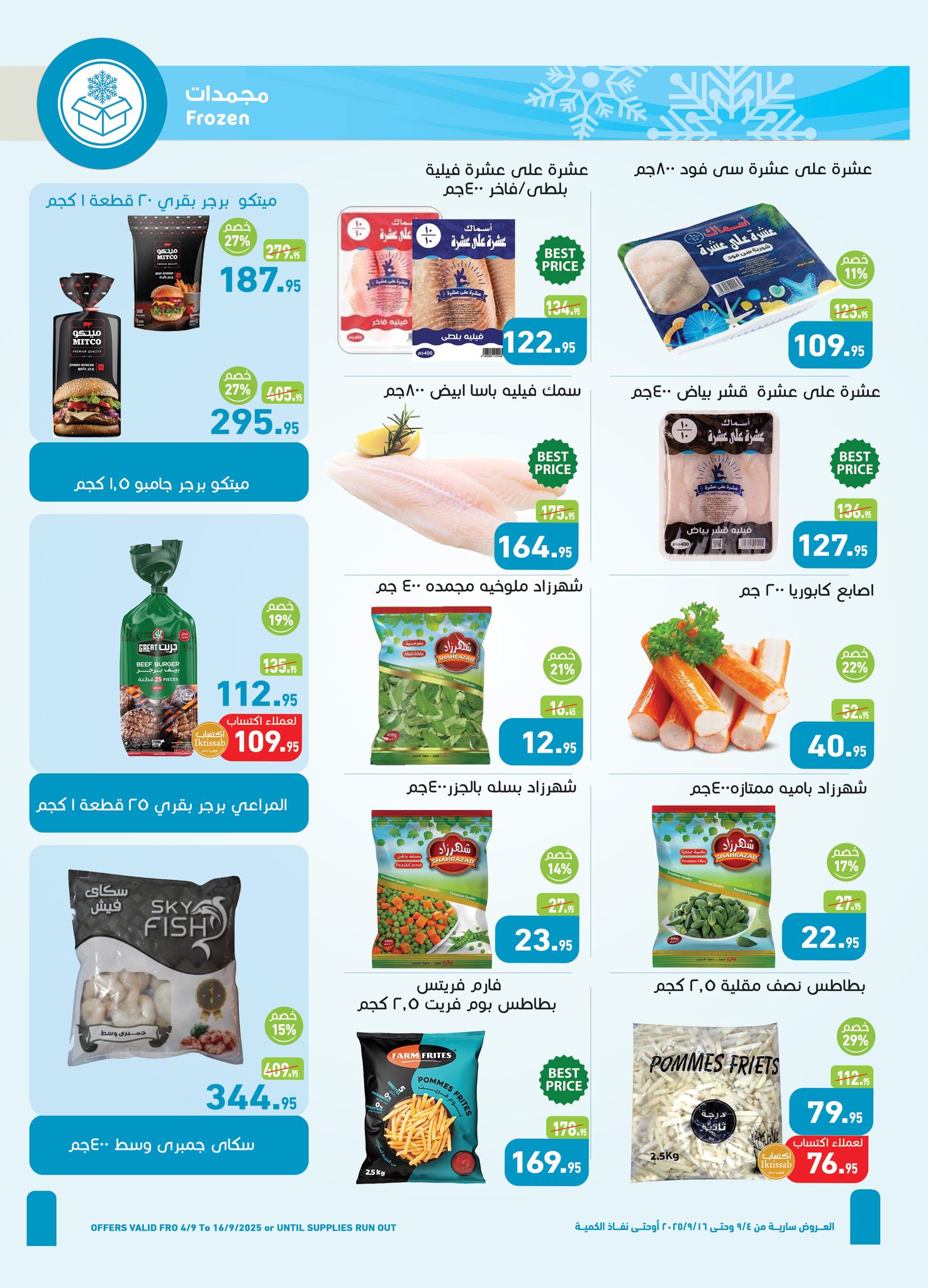 abdullah-alothaim-markets offers from 3sep to 7sep 2025 عروض أسواق عبد الله العثيم من 3 سبتمبر حتى 7 سبتمبر 2025 صفحة رقم 14